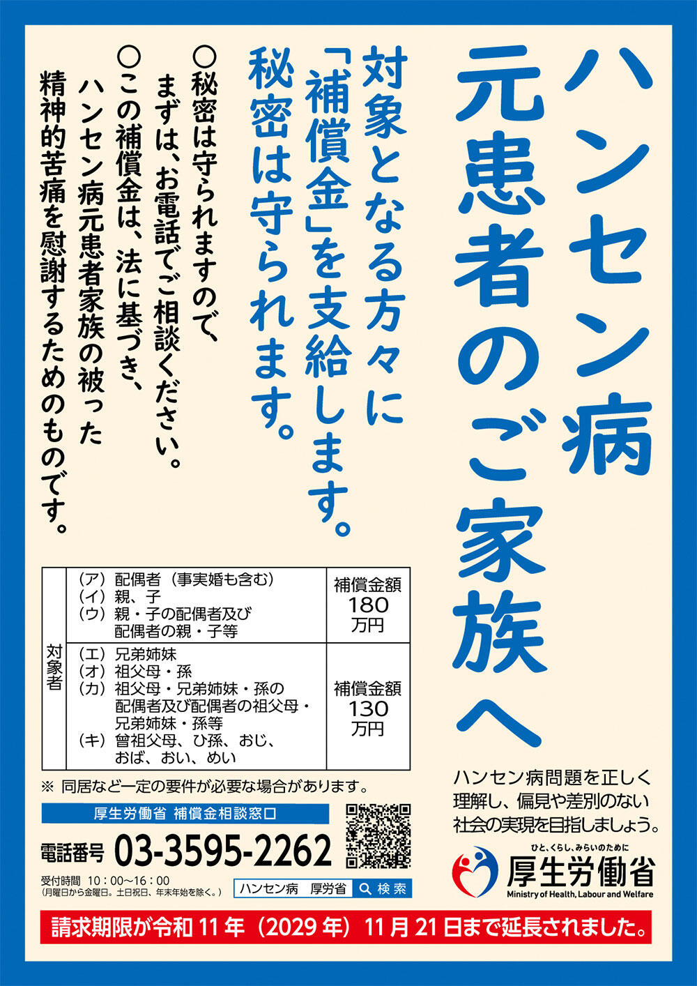 ハンセン病ポスター